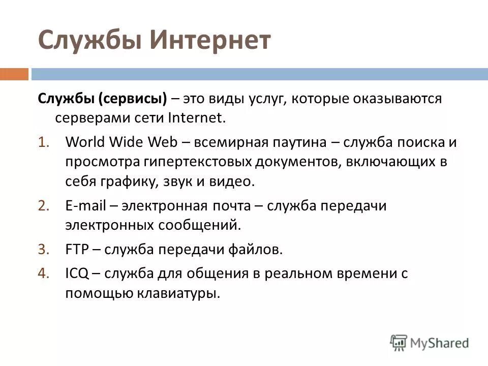 Для передачи файлов по сети интернет служит. Служба передачи файлов. Служба передачи файлов. Ftp (file transfer protocol, протокол передачи файлов). Протокол передачи файлов.