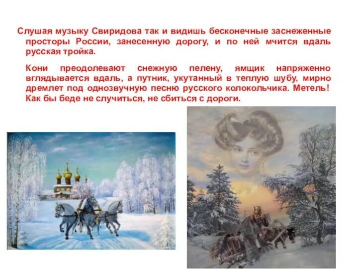 Пушкин музыкальные иллюстрации. Музыкальные иллюстрации к повести Пушкина метель. Музыкальные иллюстрации г в Свиридова к повести а с Пушкина метель. Г.Свиридова к повести а.с.Пушкина "метель. Музыкальные иллюстрации Свиридова к повести Пушкина метель.
