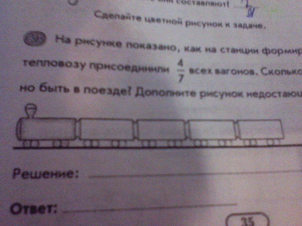 Головки сыра впр 6 задача про мышей. Задача про вагоны. задача про вагоны 1 класс. интересные задачи для 1 класса про вагоны. задача про вагоны 4 класс.