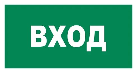 Зеленая табличка