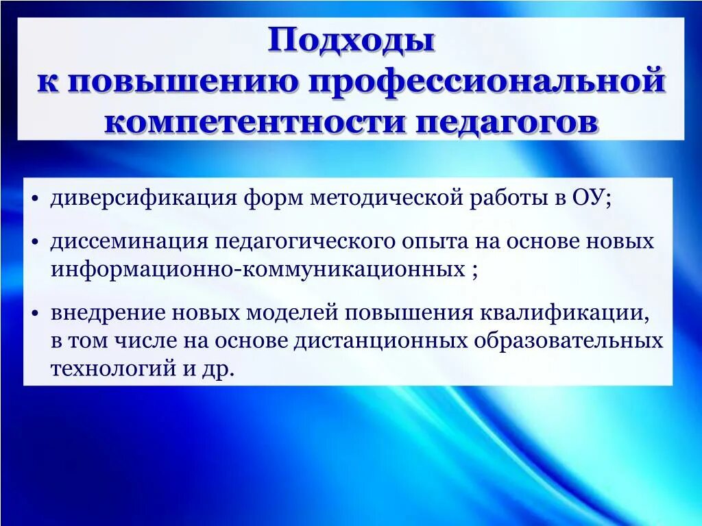 Повышение педагогической компетентности педагогов. Повышение профессиональной компетенции педагогов. Формирование компетенции учителя. Совершенствование профессиональной компетентности учителя. Для использования в условиях повышенной