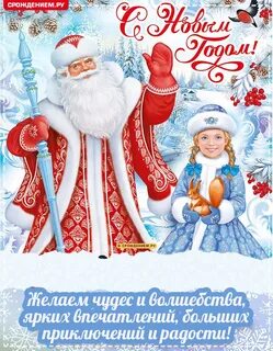 Поздравление деда мороза 2023 детям