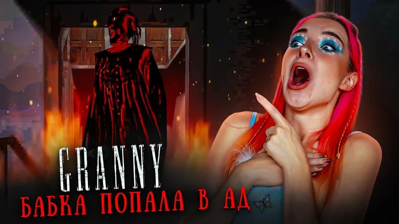 Тилька плей бабка гренни 3. Тилька плей granny. Тилька плей granny. Тилька плей бабка гренни 3. Тилька плей гренни 3 экстрим.