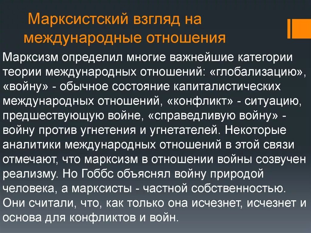 Марксизм в теории международных отношений. Марксизм в международных отношениях. Концепции международных отношений. Теории международных отношений кратко.