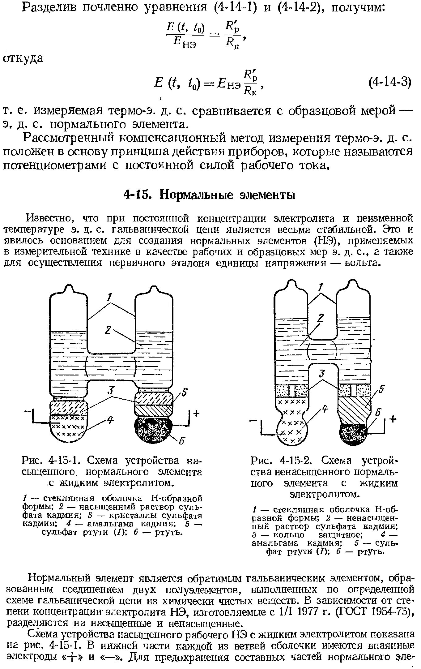 Замена нормального элемента