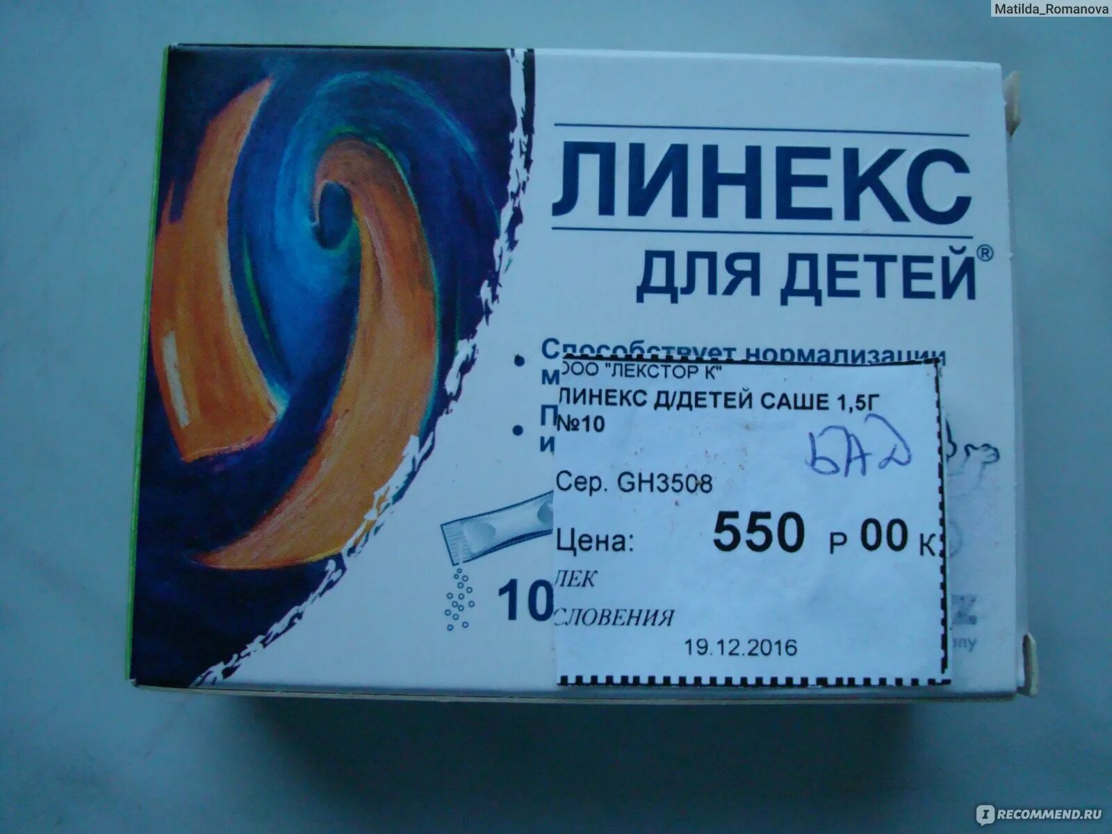Линекс при отравлении. Линекс. линекс для детей. линекс таблетки для детей. линекс порошок.