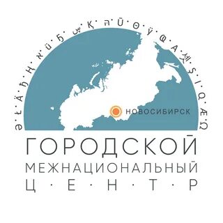 Название центра новосибирска