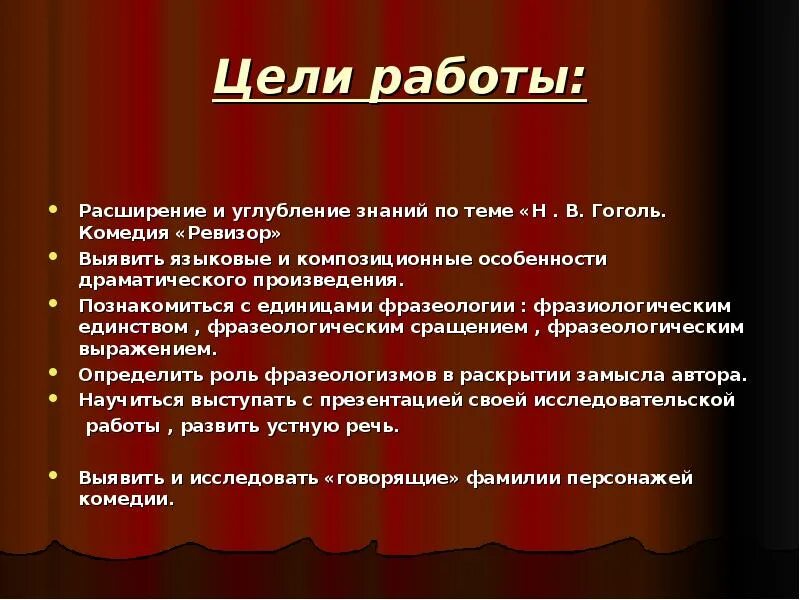 Ревизор написание. Композиция произведения Ревизор. Композиция Ревизора Гоголя. Композиция пьесы Ревизор. Ревизор презентация 8 класс.