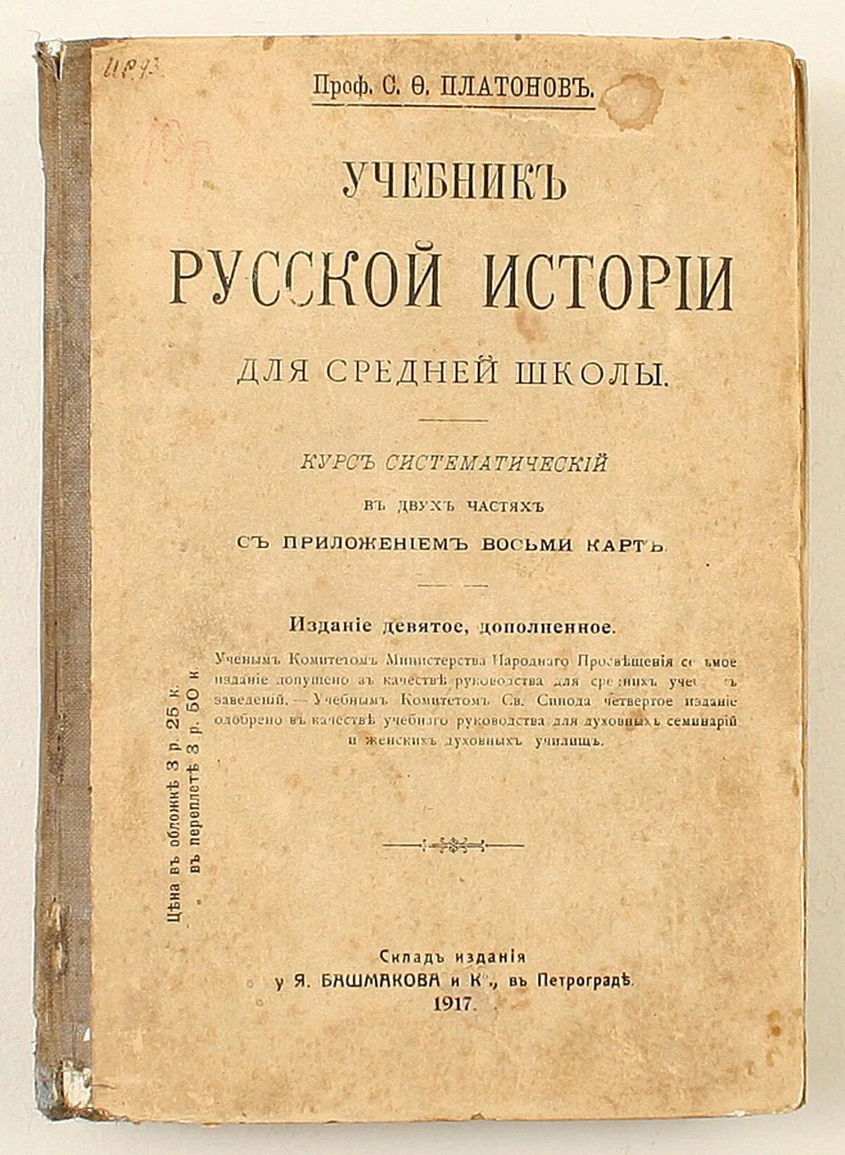 Дореволюционная литература. Дореволюционный учебник истории. Дореволюционные книги. Учебники Российской империи. Учебники дореволюционной России по истории.