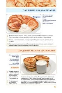 Как сделать оладушки с молоком