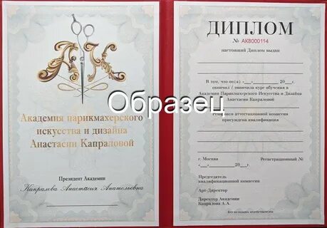 Дипломная работа парикмахера