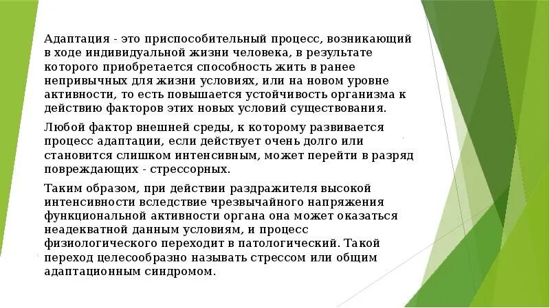 Функциональные приспособительные изменения. Способность к адаптации. Способность человека к адаптации. Доклад адаптированные возможности человека. Способность адаптации к жизни.