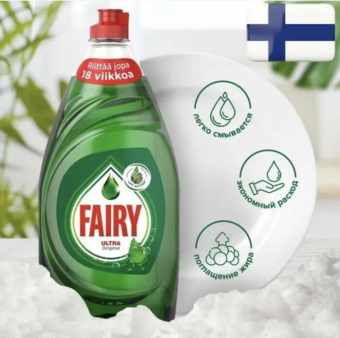 Финский фейри. Fairy средство для мытья посуды. фейри из финляндии. fairy оригинал. fairy ultra original.