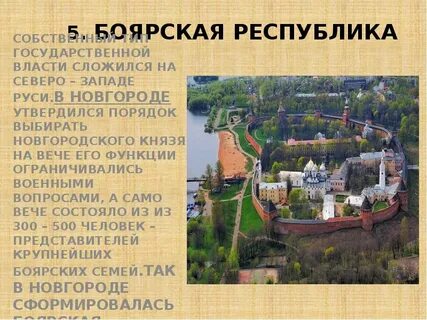 Почему новгород называли республикой