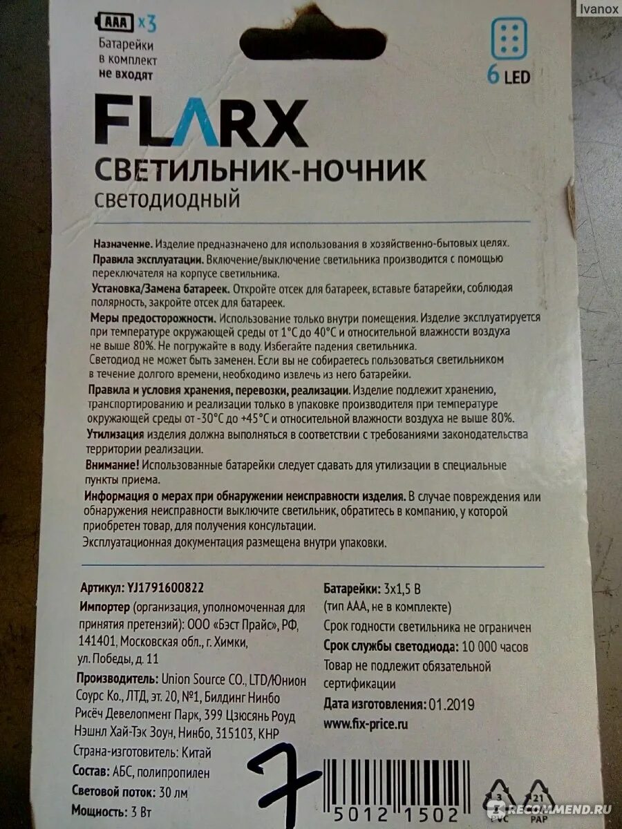 Как подключить flarx. Flarx светильник. метеостанция flarx инструкция. часы flarx инструкция.