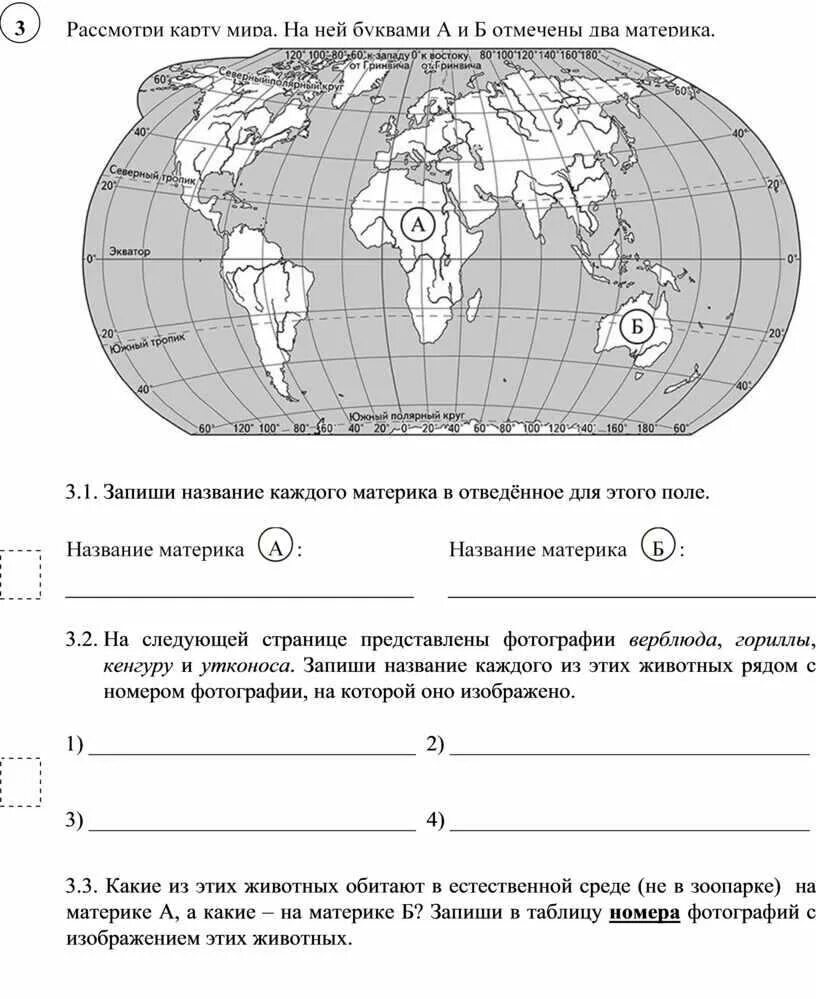 Тест по окружающему миру материки. Карта России материки 4 класс окружающий мир ВПР 4 класс.