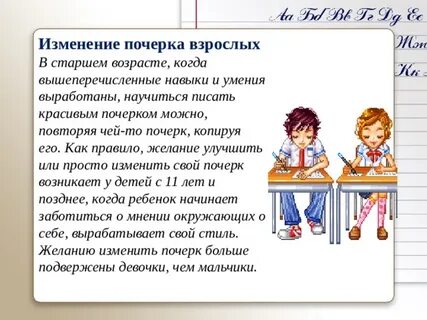 Изменение почерка