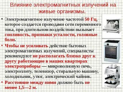 Воздействие волн на человека