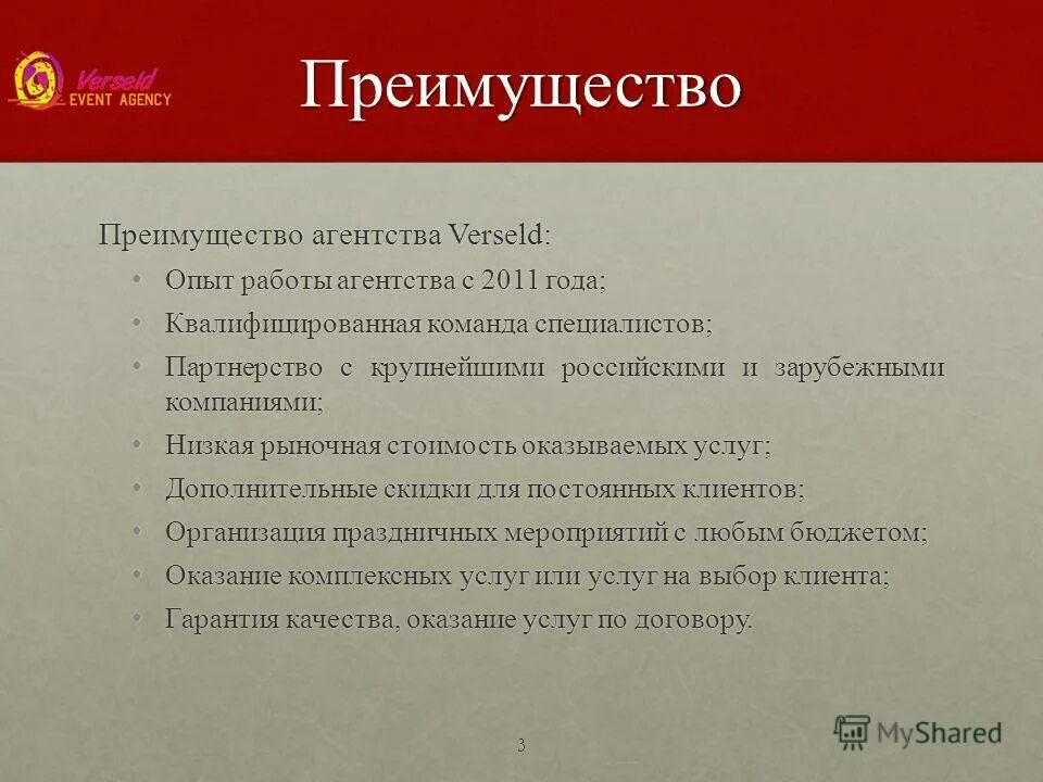 преимущество агентство