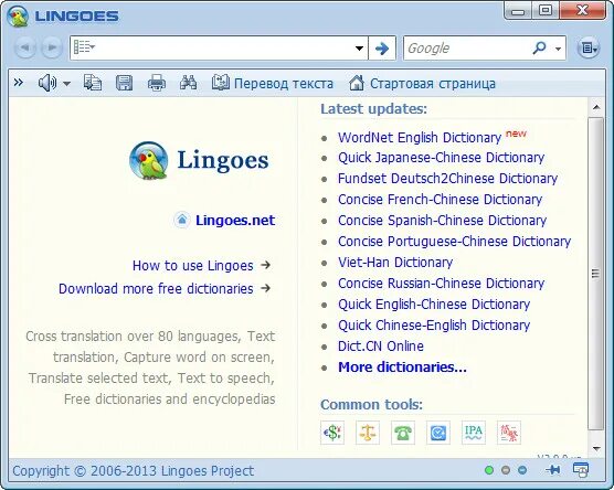 Программы перевода речи