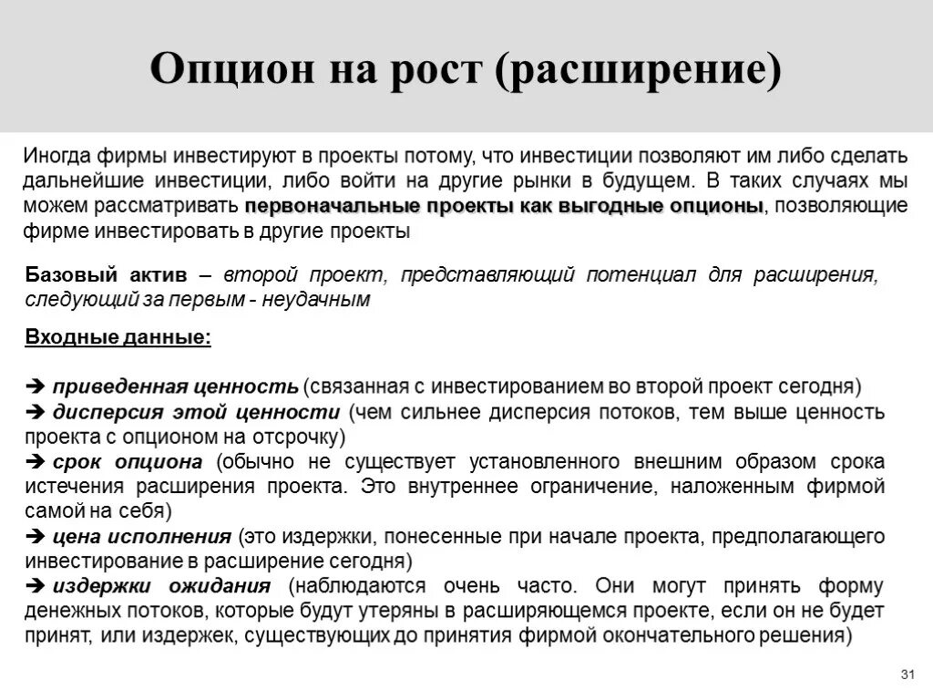 Опцион это. Опцион пример. Опцион эмитента это простыми словами. Особенности опциона. Виды опционов и их характеристика.