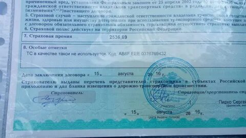 Полис для такси