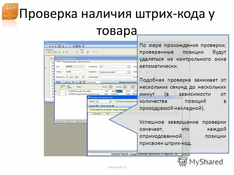 Как присвоить штрихкод товару. Как в 1 с присвоить штрих код товару в 1с. Присвоить штрих. Присвоить штрих. Образец штрих кода.