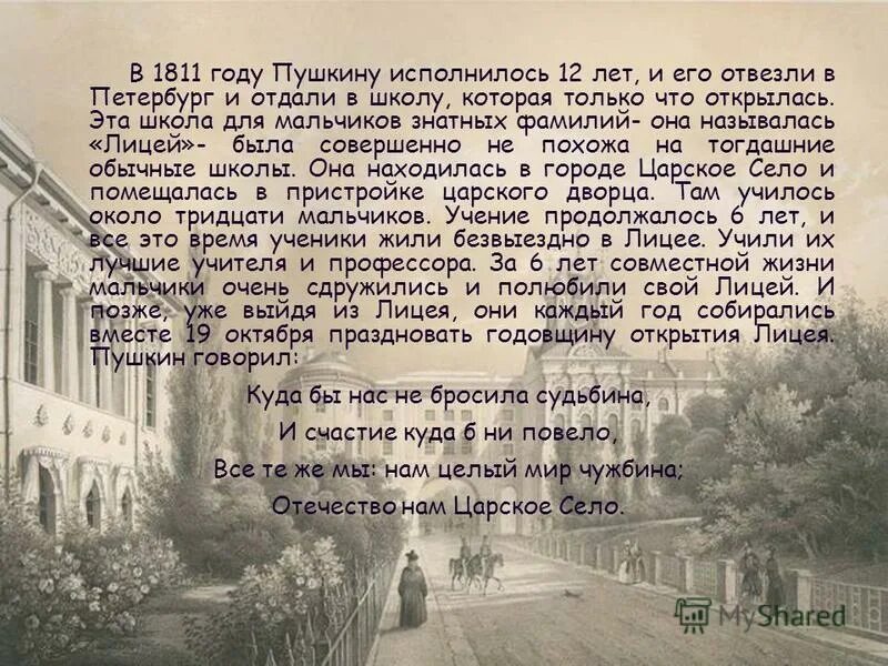 Когда александру пушкину исполнилось одиннадцать лет. Когда александру пушкину исполнилось одиннадцать лет. Когда александру пушкину исполнилось одиннадцать лет. Воспитанник царскосельского лицея пушкин. В 1811 году пушкину исполнилось 12 лет.