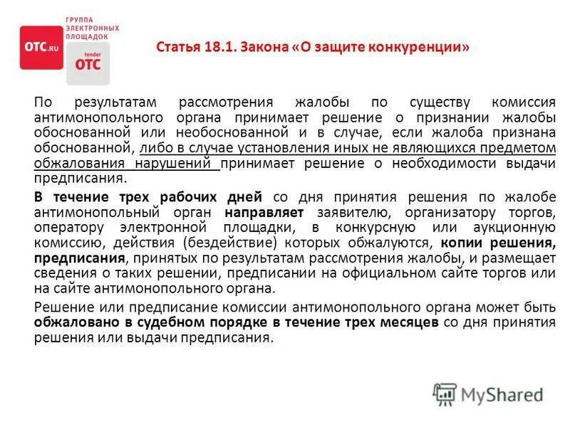 223 фз сроки размещения. Закупки товаров работ услуг. Размещение информации 223 фз. Закупочная документация пример. Документация о закупке.