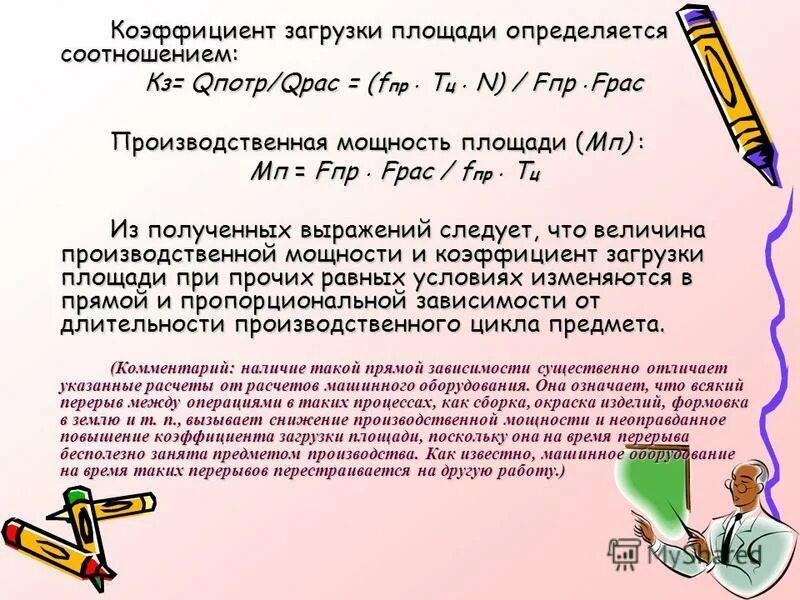 как рассчитать средний коэффициент загрузки оборудования. напряжение в грунте под центром прямоугольной площади загрузки:. распределенная нагрузка на площадь расчет. определение напряжений в массиве грунта. пропускная способность формула.