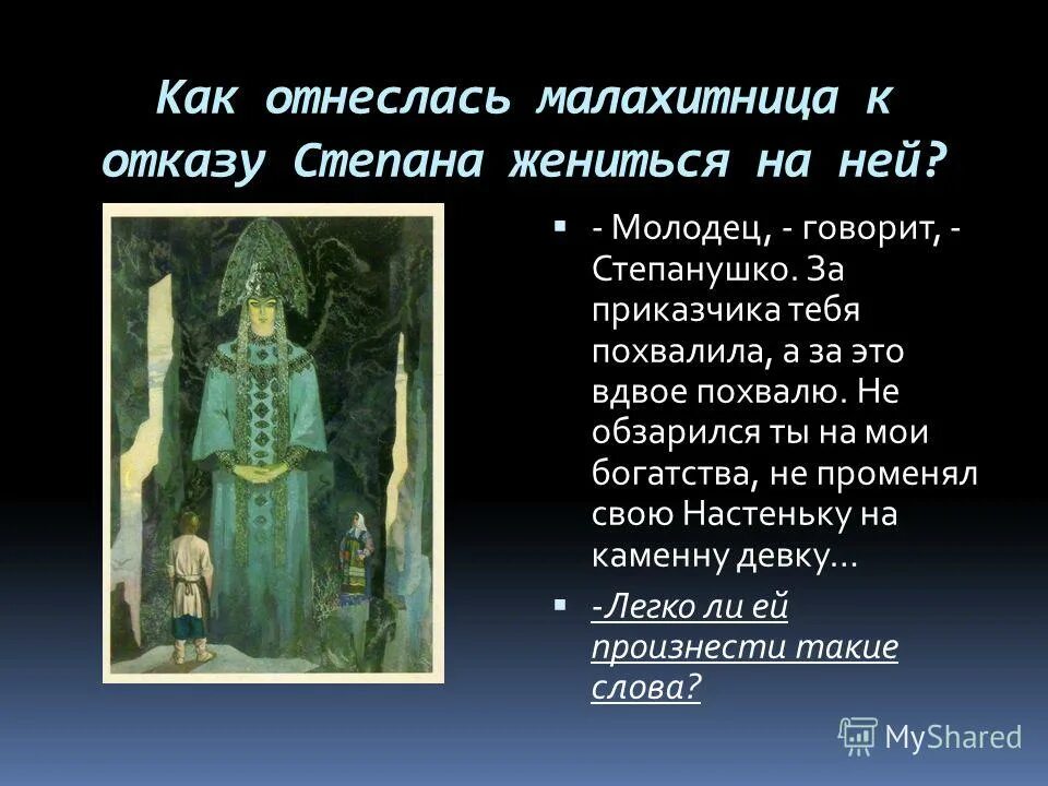 рассказ медной горы хозяйка. описание хозяйки медной горы. краткое содержание сказа хозяйка медной горы бажов. как звали владычица малахитовая шкатулка. характер хозяйки медной горы.