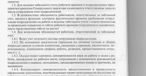 Ответственное лицо за ведение табеля