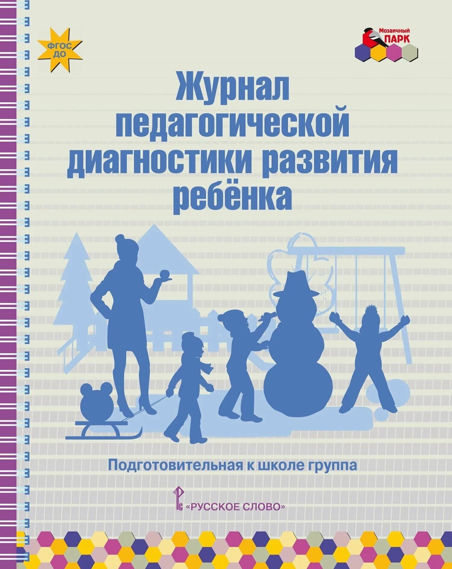 название педагогической диагностики детей. название педагогической диагностики детей. понятие педагогической диагностики. программа педагогической диагностики. результаты педагогической диагностики таблица.
