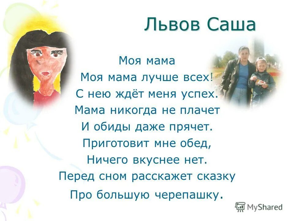 Сочинение моя мама лучше всех. Сочинение на тему моя мама. Эссе моя мама лучше всех. Сочинение по теме моя мама.