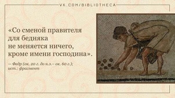 Ничего не изменилось то есть. Печати раба и господина. Хозяин и рабы мозаика. Диалектика раба и господина цитаты. Картинки с надписью раб предпочитает раба господин господина.