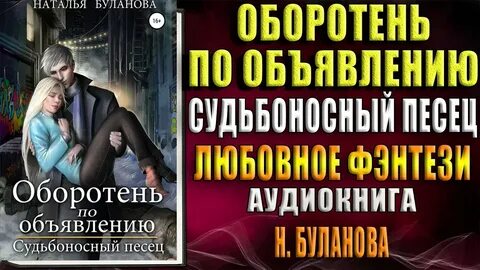Буланова оборотни по объявлению