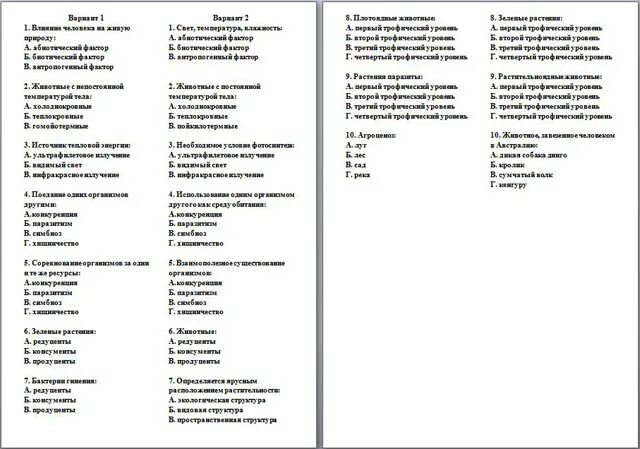 Контрольная работа экосистемный уровень 11 класс. Тест по теме экосистема и экология. экосистемный уровень тест. экосистема тест 11 класс. контрольная работа по теме экосистемный и биосферный уровень 11 класс.