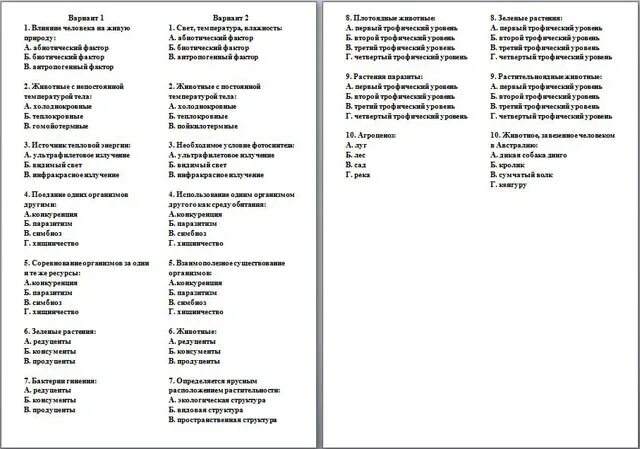 Тест по теме экосистема. Контрольная работа экосистемы 11 класс. Тест по биологии на тему экологическая система. Тест по экосистеме 9 класс с ответами. Контрольный тест по теме экосистемный уровень