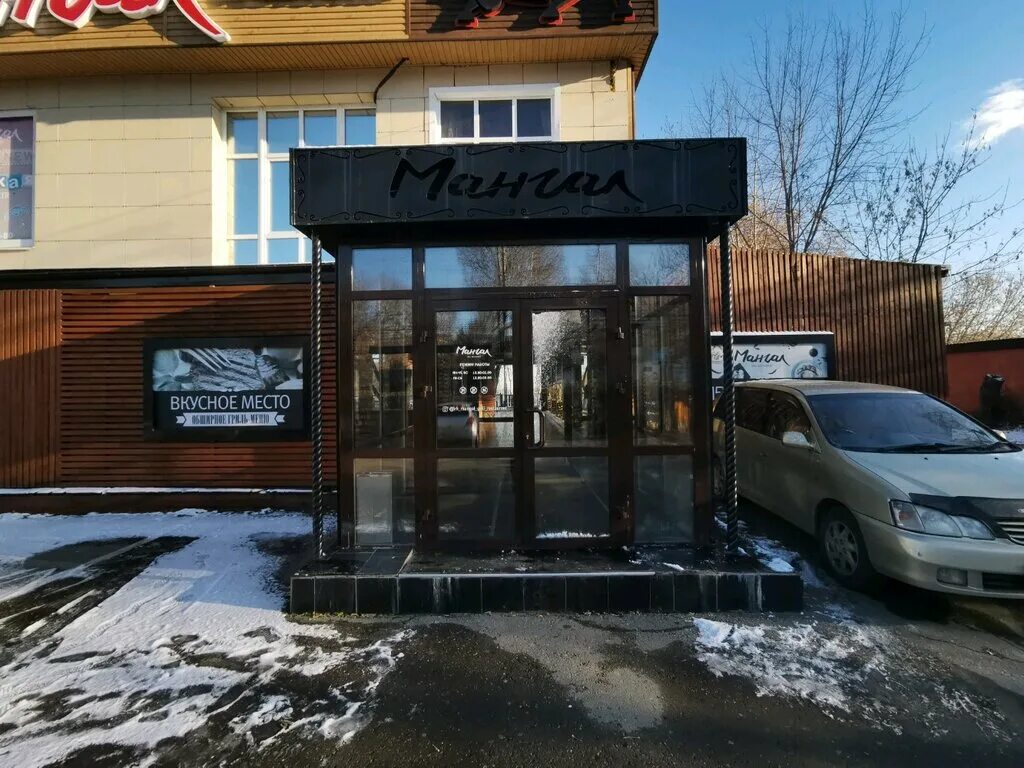 Мангал безбокова 1. Безбокова 1. Мангал ул. 1. Мангал иркутск ресторан.