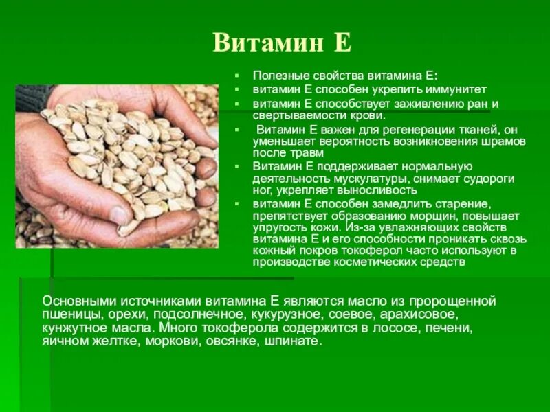 Витамин е для чего. Витамин е характеристика. Витамин е для чего нужен организму. Для чего нужны витамины человеку е. Витамин е функции в организме кратко.