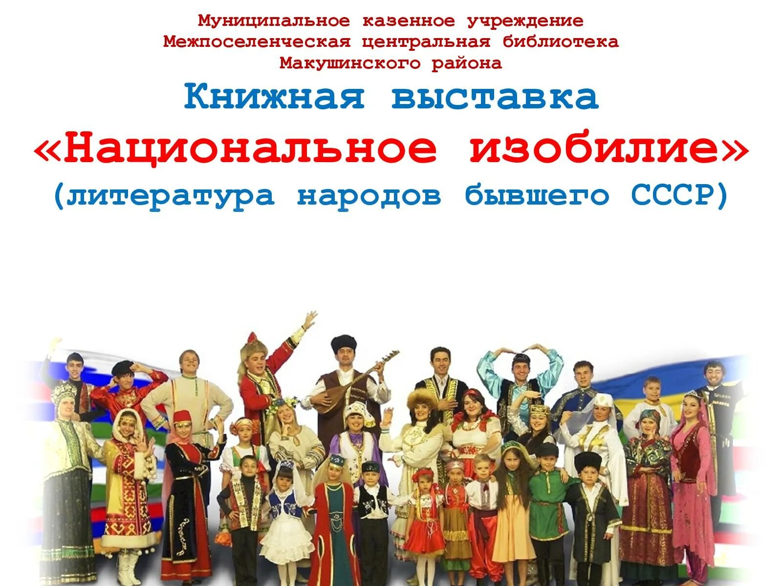 Литература народов россии 6 класс. Литература народов СССР. Представители народов СССР. Развивалась Национальная литература народов входивших. Милли проектлар выставка национальных культур.