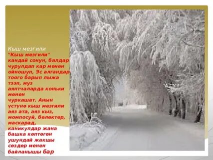 Кыш песня на татарском