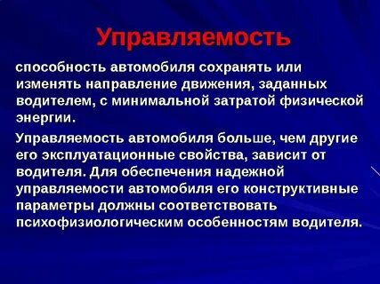 Навык автомобиля