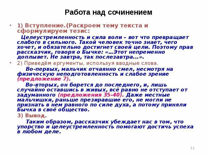 Что такое сила воли сочинение. Тезис на тему сила воли. Сила воли вывод. Сила воли вывод для сочинения. Тезис целеустремленность.