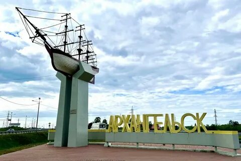 Архангельск проект