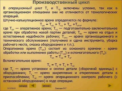 Сроки обработки операции