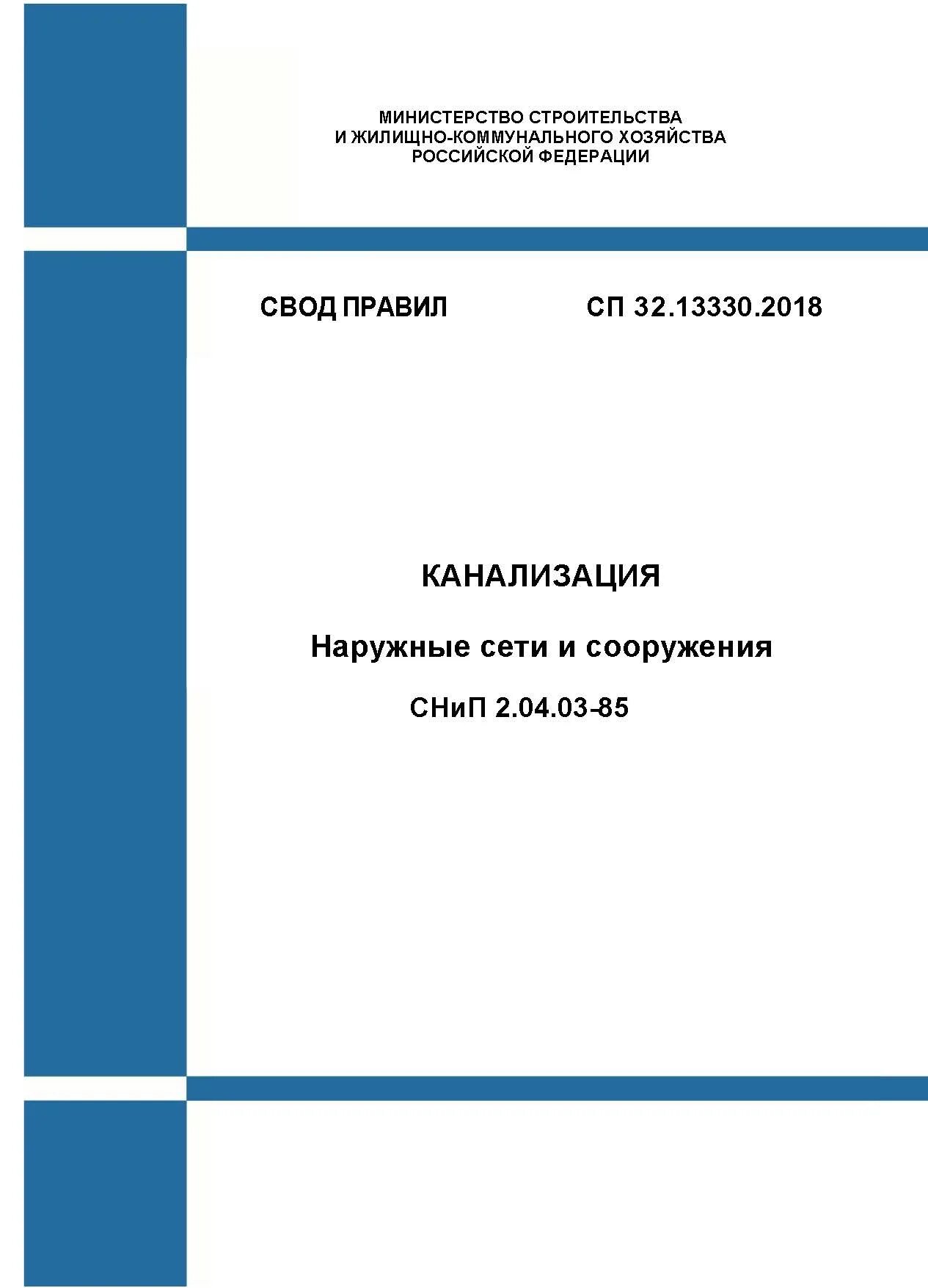 Сп 48.13330 2019 на 2024 год. СП 485.1311500.2020. СП 484.1311500.2020 системы противопожарной защиты. СП 63.13330.2018 бетонные и железобетонные конструкции. СП 120.13330.2012 метрополитены.