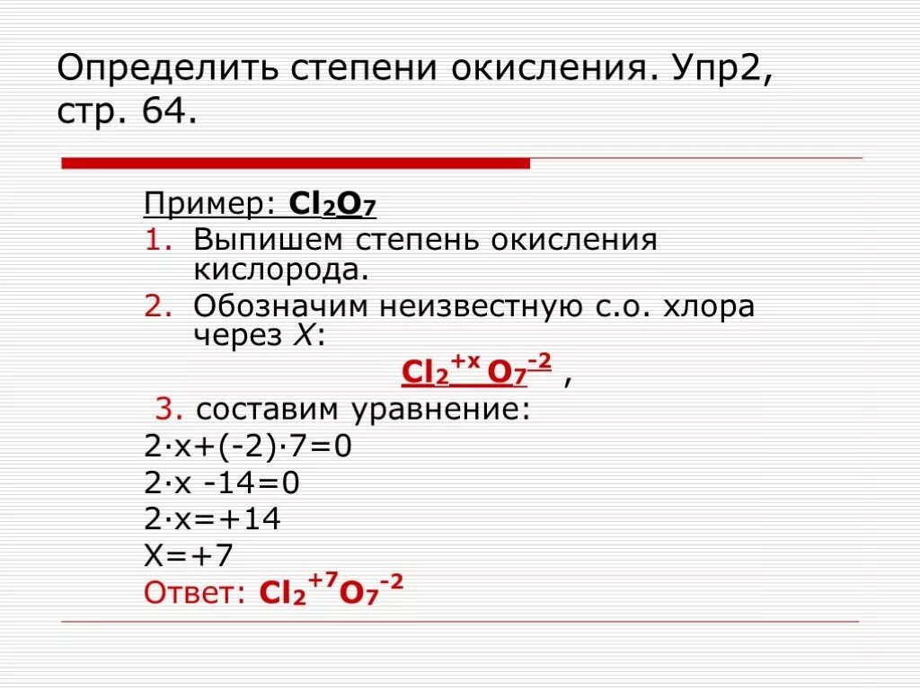 Степень окисления в соединениях cl2o7. Как определить степень окисления. Как вычислить степень окисления в химии. Как находится степень окисления. Как определить степень окисления элемента.