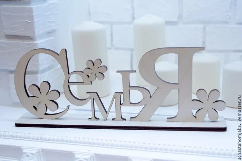 Орнамент. Интерьерные буквы из дерева. Декорация текста. Интерьерные надписи из дерева. Декор объемных букв.