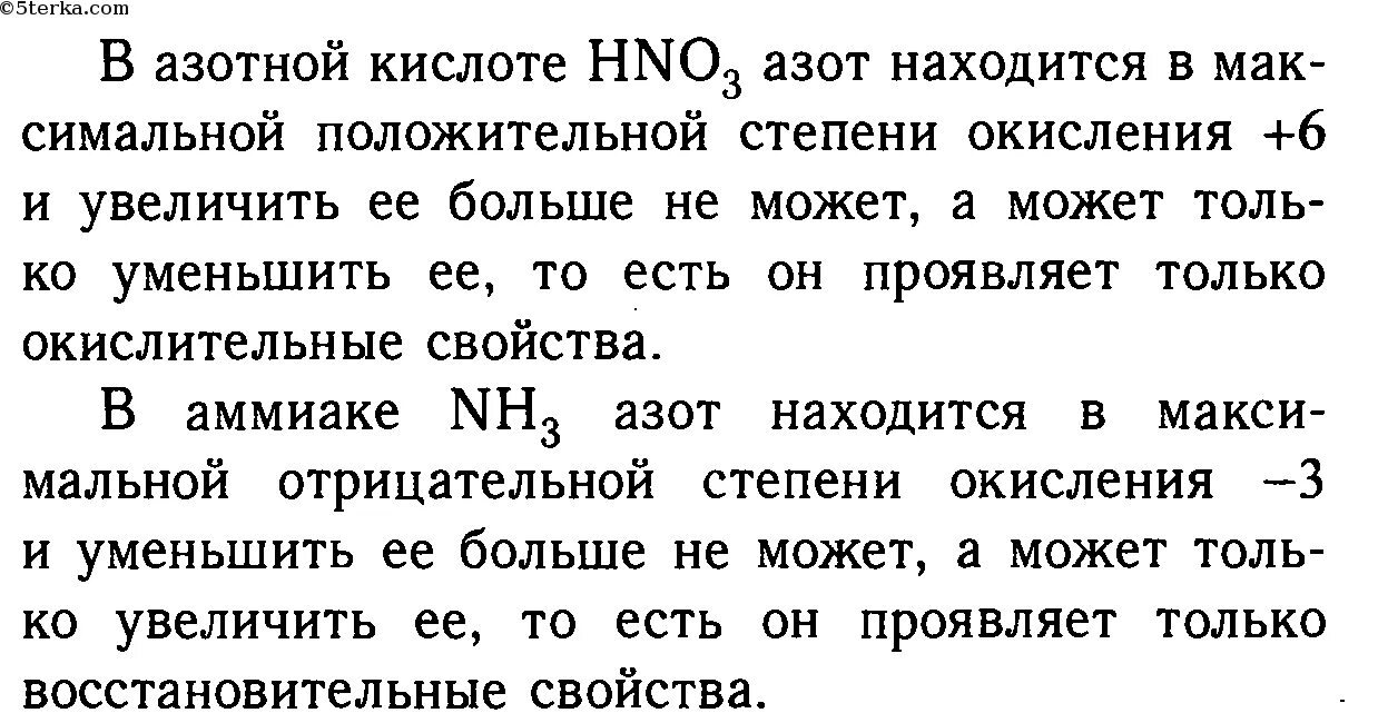 Согласны ли вы с следующим утверждением. Почему азот в аммиаке проявляет только восстановительные свойства. Почему hno3 проявляет окислительные свойства. Какие свойства может проявлять i+3 и i- ответ обоснуйте.